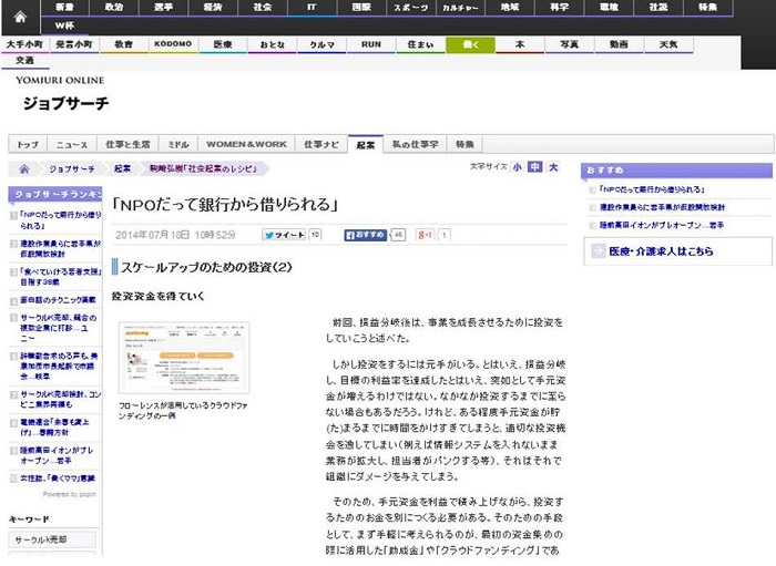 【WEB連載】読売オンライン 代表理事 駒崎『NPOだって銀行から借りられる』が公開