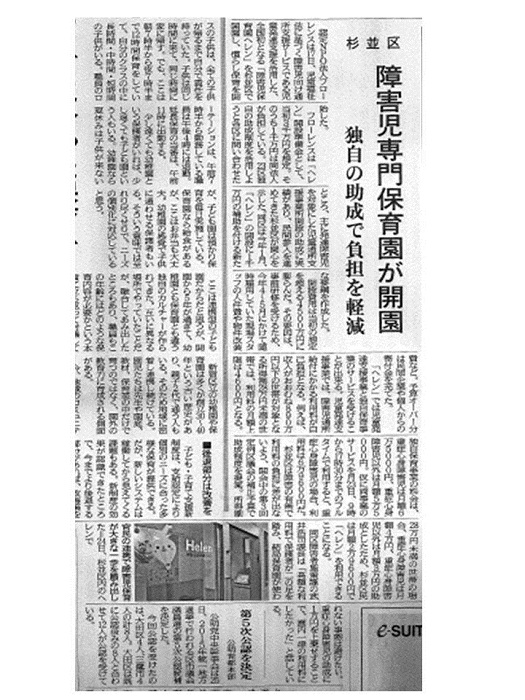 【新聞】9/30(金)発売 都政新報『障害児専門保育園が開園』が掲載
