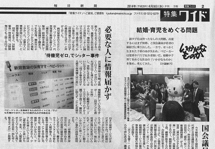 【新聞】4/9(水)毎日新聞 代表理事 駒崎『待機児ゼロでシッター事件』で掲載