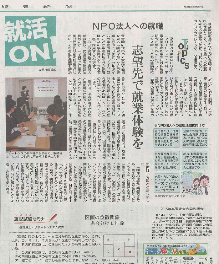 【新聞】4/29(火) 読売新聞 代表理事 駒崎 『NPO法人への就職』が掲載