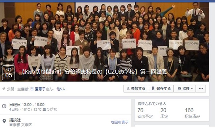 4/5（日）首相夫人の安倍昭恵さんが校長をつとめる「UZUの学校」に代表理事 駒崎が登壇しました