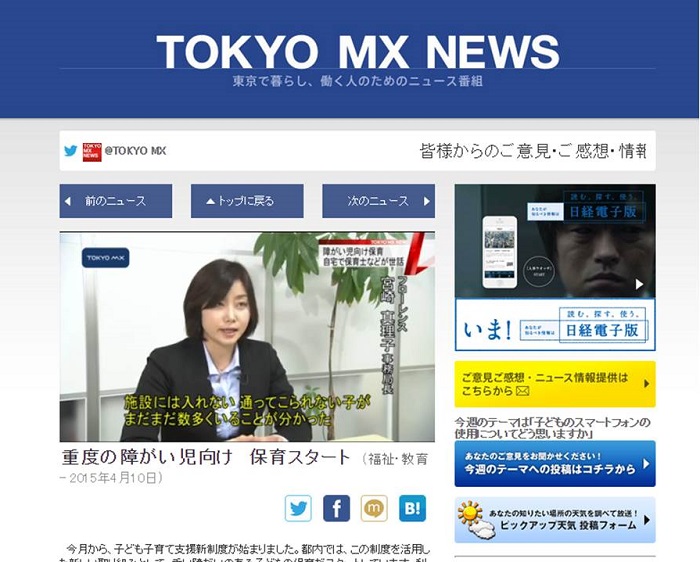 【TV】4/10(金)放映 TOKYO MX「TOKYO MX NEWS」で「障害児訪問保育アニー」が特集されました！
