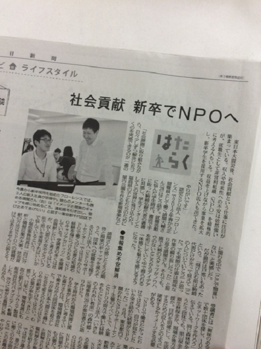 【新聞】6/29(月) 毎日新聞に経営企画室 請関のインタビューが掲載
