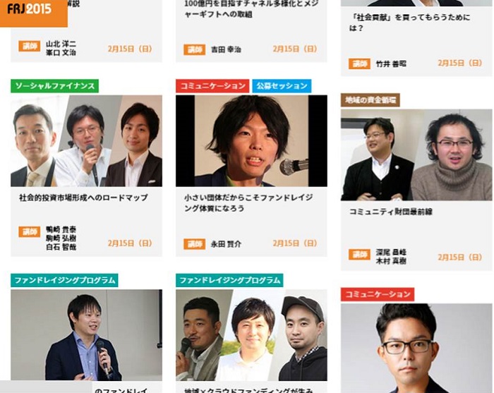 ファンドレイジング・日本 2015(FRJ2015)のセッションに代表理事 駒崎が登壇しました