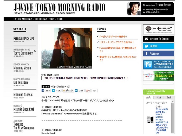 【ラジオ】10/30(木)放送 J-WAVE 『TOKYO MORNING RADIO』に障害児保育事業部 森下が出演