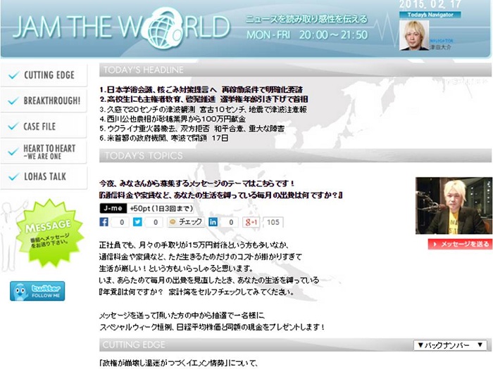 【ラジオ】 2/18(水)放送 J-WAVE「JAM THE WORLD」に代表理事 駒崎が出演