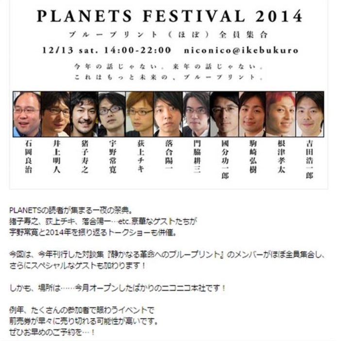 【日程迫る！！】12/13(土)　「PLANETS Festival 2014　『ブループリント』（ほぼ）全員集合！」に駒崎が参加します