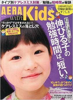 【雑誌】AERA with Kids 冬号 代表理事 駒崎「社会はどう変わる？ どんな力が必要になる？」に掲載