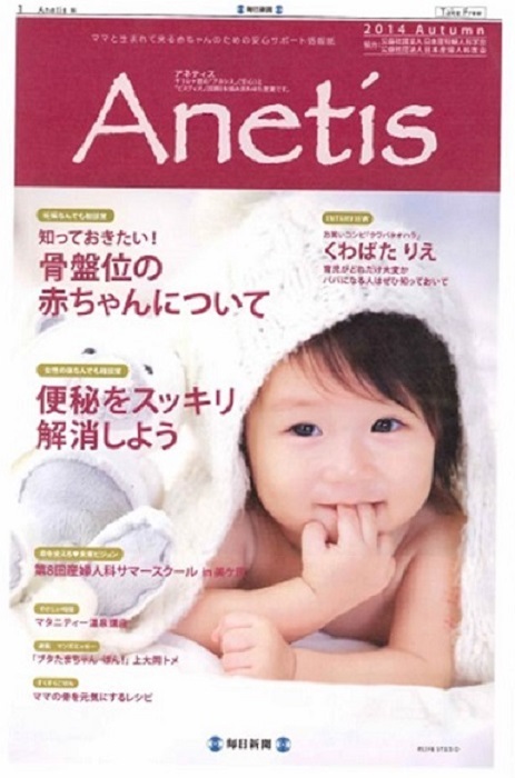 【新聞】毎日新聞別紙「Anetis秋号」事務局長 宮崎「赤ちゃんを預けるとき」が掲載