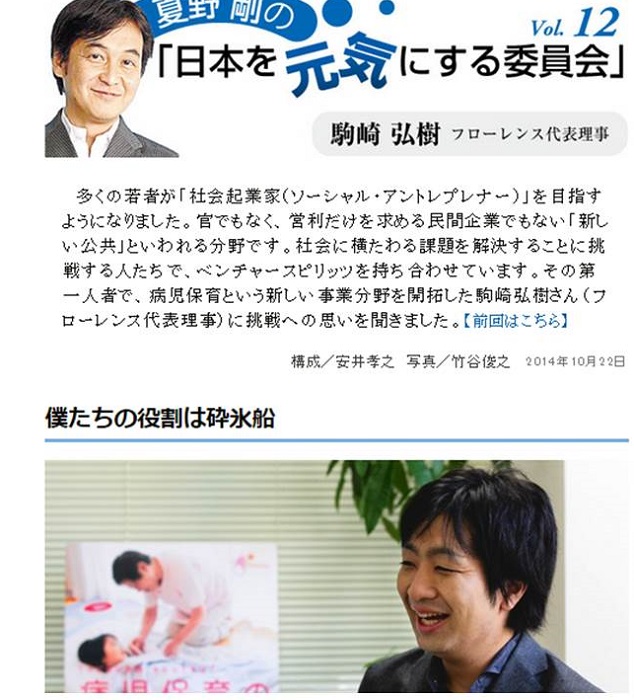 【WEB】朝日新聞デジタル「夏野剛の『日本を元気にする委員会』」後半が公開されました