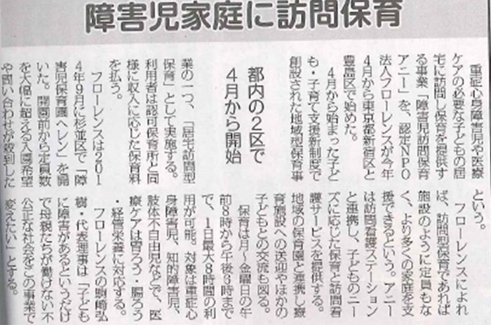 【新聞】4/27(月) 福祉新聞『障害児家庭に訪問保育』が掲載