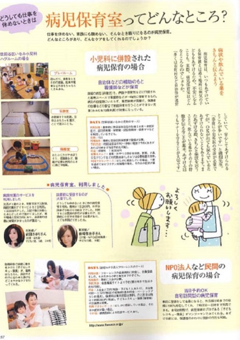 【雑誌】 主婦と生活社「CHANTO」6月号にフローレンスの病児保育が掲載