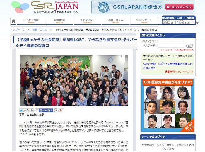 【WEB連載】CSRJAPAN 経営企画室マネージャー藤田『半径5mからの社会変革』が公開