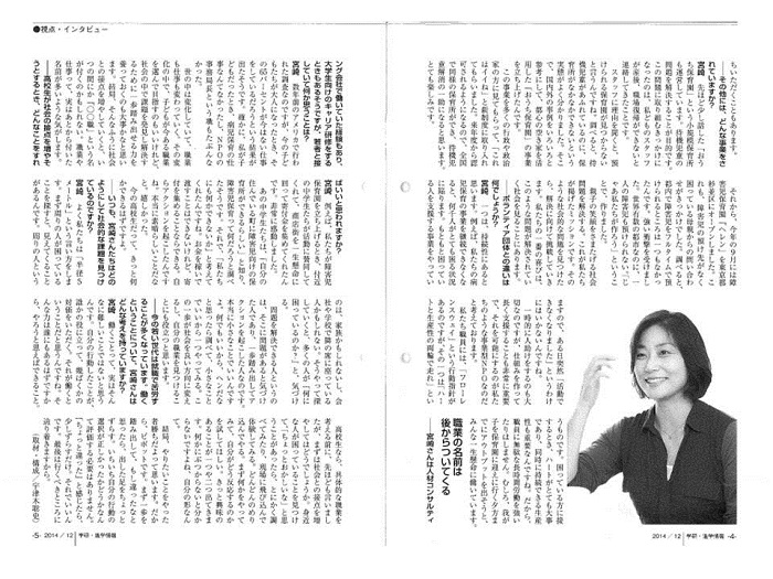 【雑誌】学研・進学情報12月号 事務局長 宮崎のインタビューが掲載