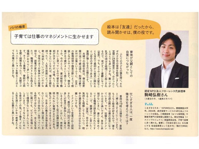 【雑誌】kodomoe12月号 代表理事 駒崎「イクメンの育て方」に掲載