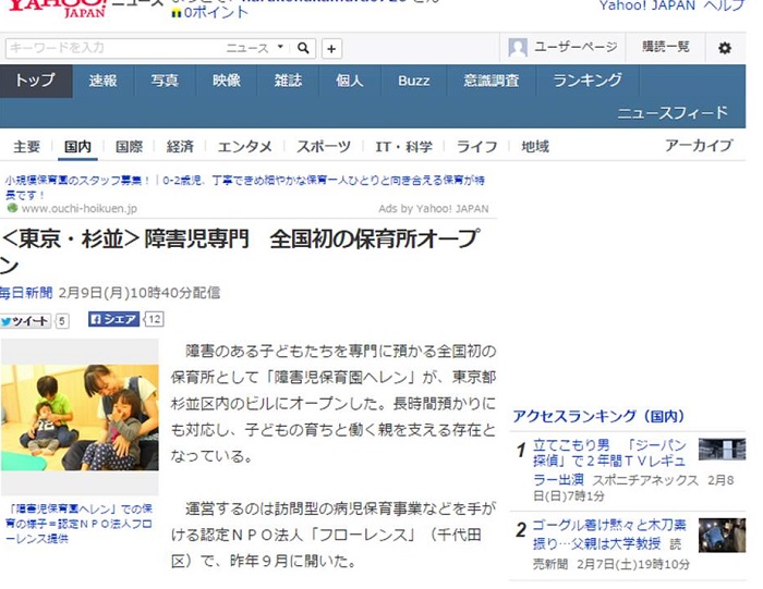 【新聞】2/9(月) 毎日新聞『＜東京・杉並＞障害児専門　全国初の保育所オープン』が掲載