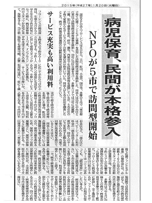 【新聞】1/20(火)発売 都政新報『病児保育、民間が本格参入』が掲載