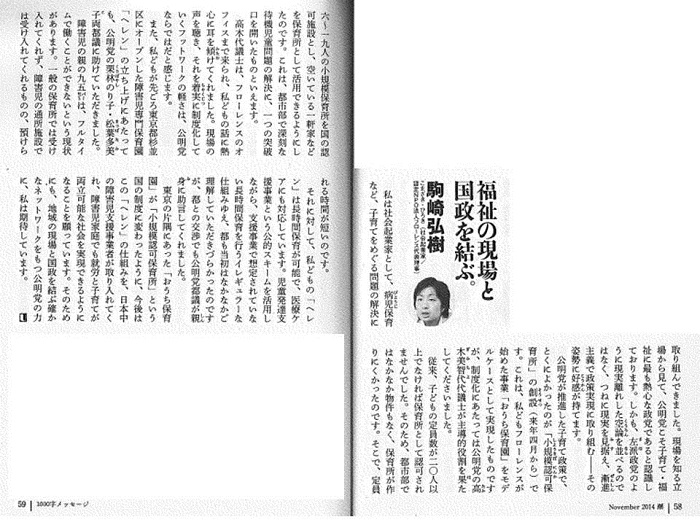 【雑誌】潮11月号 代表理事 駒崎『福祉の現場と国政を結ぶ。』が掲載