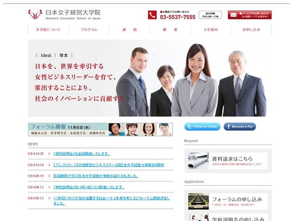 「日本女子経営大学院」で、事務局長の宮崎がメンターを務めます！！