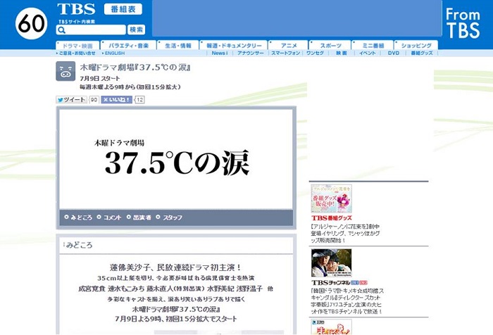 【号外】7/9初回放送 TBS「37.5℃の涙」ドラマの詳細が発表されました！！