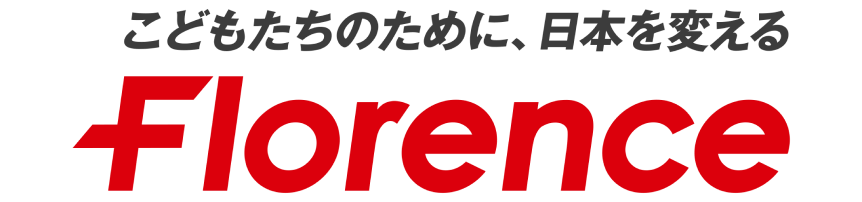 認定NPO法人 フローレンス