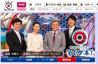 1月13日放送”フジテレビ「とくダネ！」”で駒崎のコメントが紹介されました