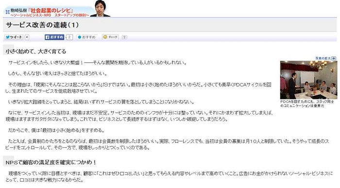 読売オンライン 連載コラム「駒崎弘樹 社会起業のレシピ 」に「サービス改善の連続(1)」がアップされました!