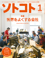 ソトコト 2014年1月号「オリンピック、やってる場合ですか？」