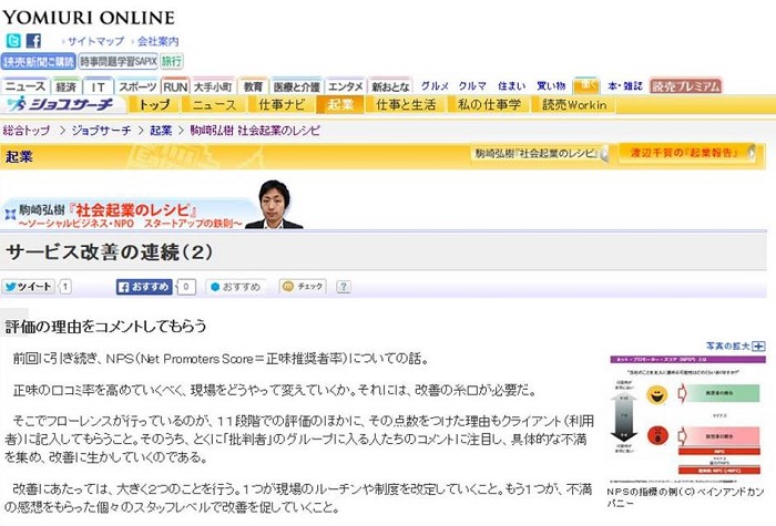読売オンライン 連載コラム「駒崎弘樹 社会起業のレシピ 」に 「サービス改善の連続（２）」が公開されました!