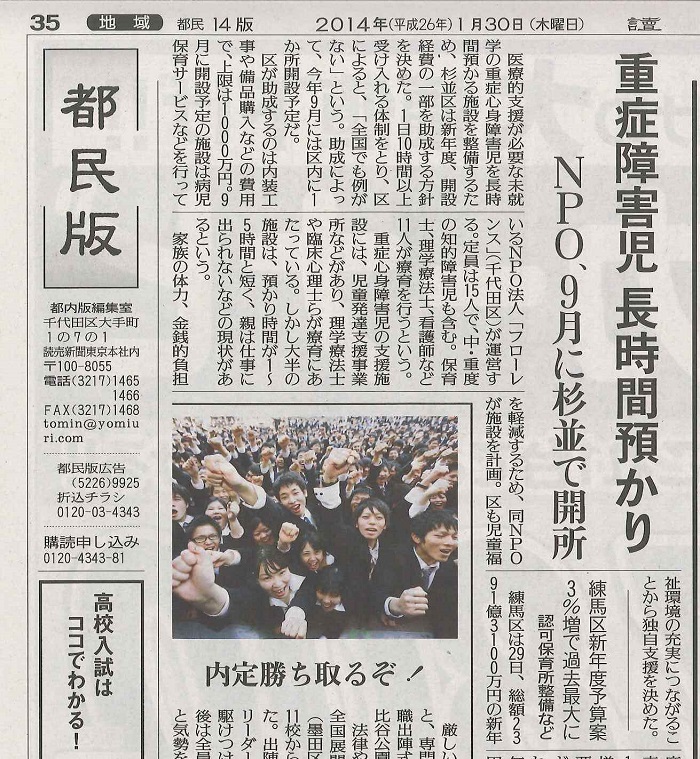 1月30日読売新聞　フローレンスが杉並区にて開園する「日本初・未就学障害児専門『しょうがいじ保育園』」について掲載されました