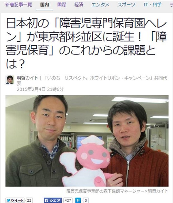 【WEB】yahoo!個人 明智カイトさんの記事に障害児保育園ヘレンが取り上げられました！