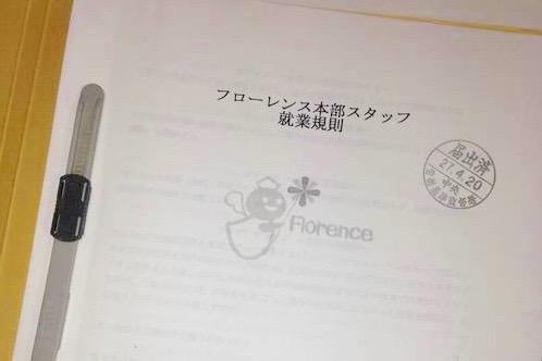 【事例紹介】事実婚・同性婚を想定した就業規則へ！