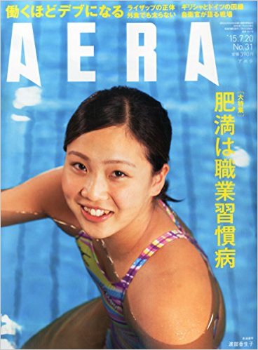 【雑誌】AERA 7月20日号「はたらく夫婦カンケイ」に看護師の森山智景が掲載