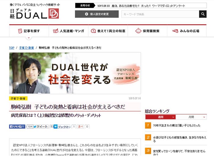 【WEB連載】日経DUAL連載 代表理事 駒崎「駒崎弘樹 子どもの発熱と看病は社会が支えるべきだ」が公開