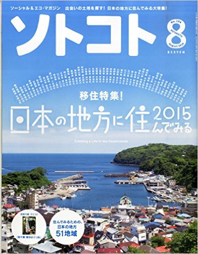 【雑誌新連載】ソトコト8月号 代表理事 駒崎『日本の第三の道』が掲載