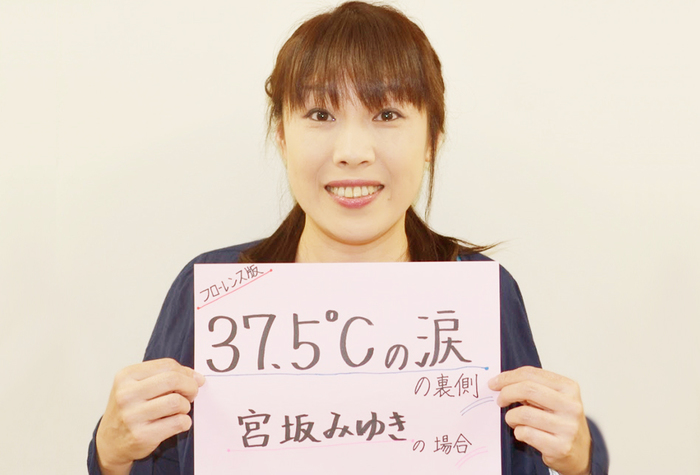 【フローレンス版『37.5℃の涙』の裏側⑦】こどもレスキュー隊員（病児保育士）　宮坂みゆきの場合　〜訪問型病児保育のリスクマネージメントについて解説します！〜