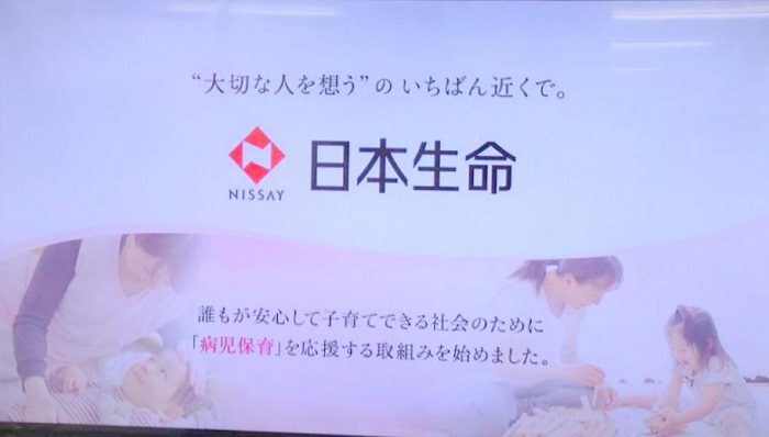 【新聞】8/10 日本経済新聞「病児保育支援へ 日生が資金寄付 NPO法人に」が掲載