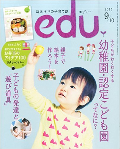 【雑誌】edu9月号 代表理事 駒崎 訪問型病児保育についてのインタビューが掲載