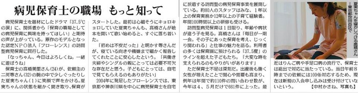 【新聞】8/14 毎日新聞朝刊 「病児保育士：職場、もっと知って」が掲載