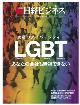 【雑誌】日経ビジネス8月24日号 フローレンスの就業規則改定について取り上げられました