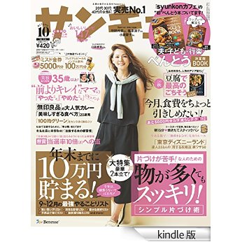 【雑誌】『サンキュ！』10月号「働きママンビギナーズ」に紹介されました