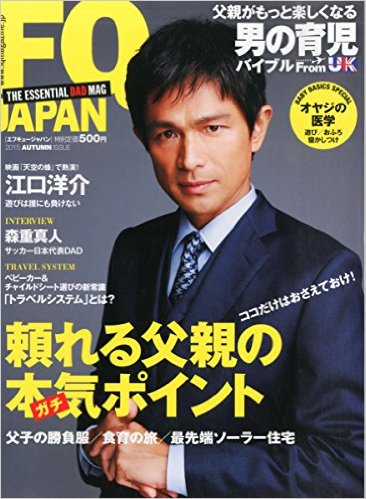 【雑誌】『FQ JAPAN』代表理事 駒崎 「パパの働き方改革講座」に掲載