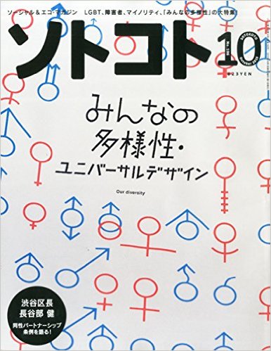 【雑誌連載】ソトコト10月号 代表理事 駒崎『日本の第三の道』が掲載