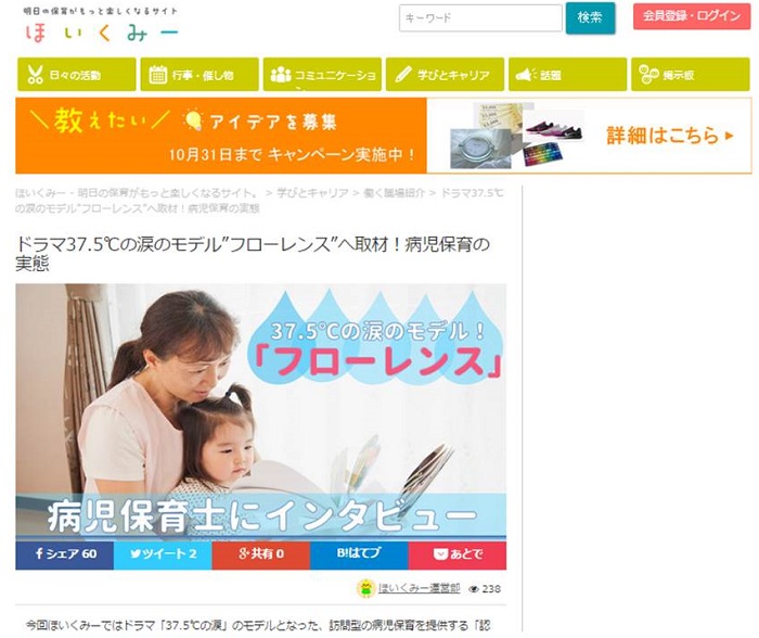 【WEB】病児保育事業部 赤坂緑 小湊郁心「ほいくみー」にインタビューが掲載