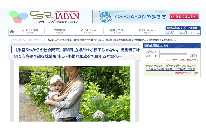 【WEB連載】CSRJAPAN 経営企画室マネージャー藤田『半径5mからの社会変革』第6回が公開