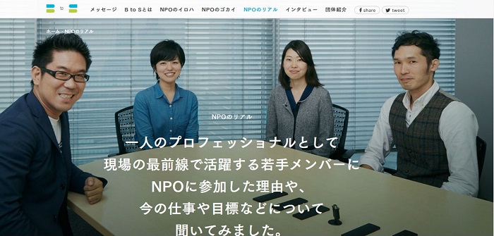 【WEB】働き方革命事業部 二河「リクナビNEXT」特設サイト『NPOのリアル』に掲載