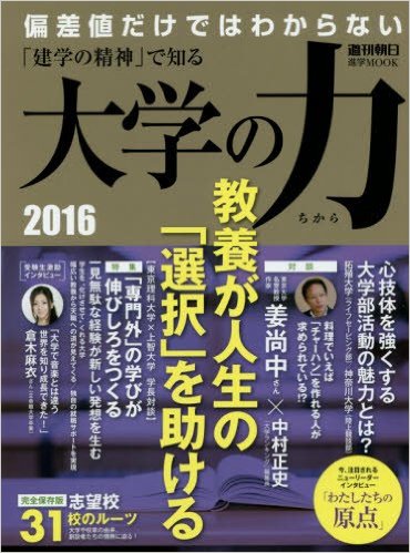 【雑誌】『大学の力』代表理事 駒崎「わたしの原点」に掲載