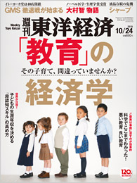 【雑誌】週刊東洋経済10/24号『「教育」の経済学』に代表理事 駒崎のインタビューが掲載