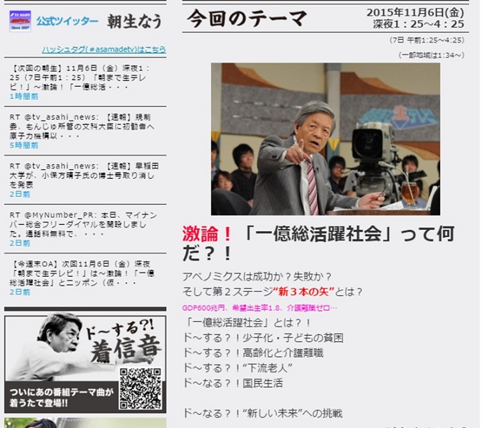 【TV】11/6(金)深夜放送 テレビ朝日 『朝まで生テレビ！』に代表理事 駒崎が出演