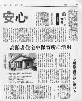 【新聞】11/17読売新聞夕刊「住まい再考」におうち保育園の取組が掲載